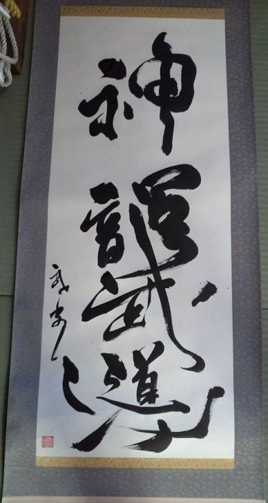 ShinInBudo_Kanji